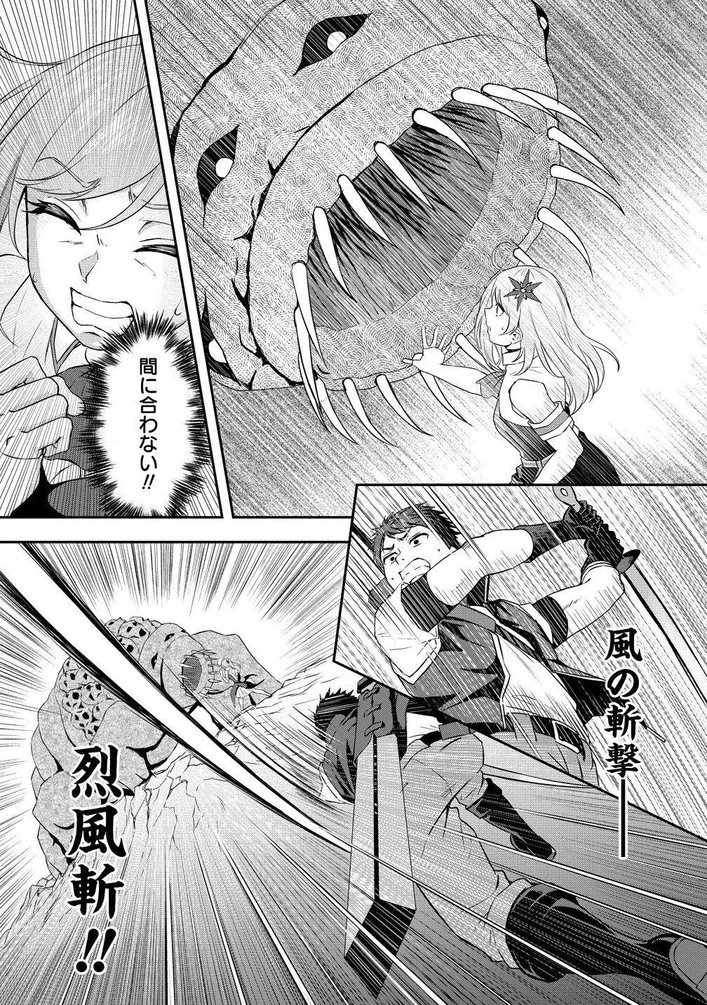 Otoko ga Horonda Sekai – Eiyuu Senshi no Harem World - Chapter 10.1 - Page 3
